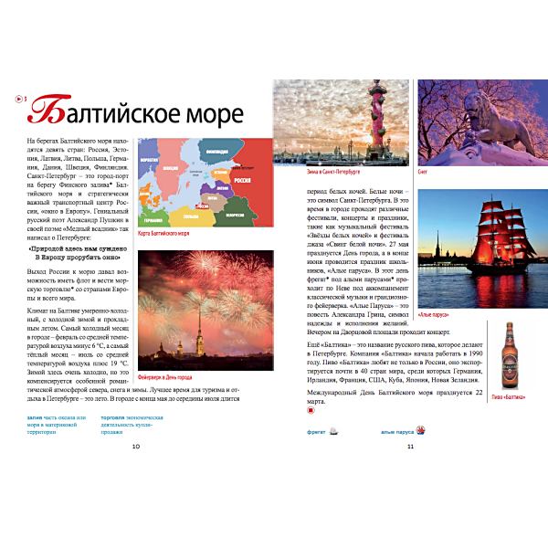 Санкт-Петербург от А до Я / Saint-Pétersbourg de A à Z ~ A2 – Image 4