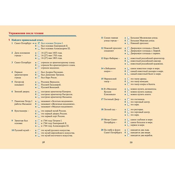 Санкт-Петербург от А до Я / Saint-Pétersbourg de A à Z ~ A2 – Image 6