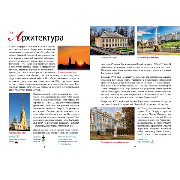 Санкт-Петербург от А до Я / Saint-Pétersbourg de A à Z ~ A2 – Image 3