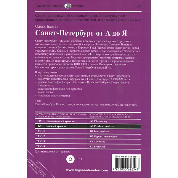 Санкт-Петербург от А до Я / Saint-Pétersbourg de A à Z ~ A2 – Image 2